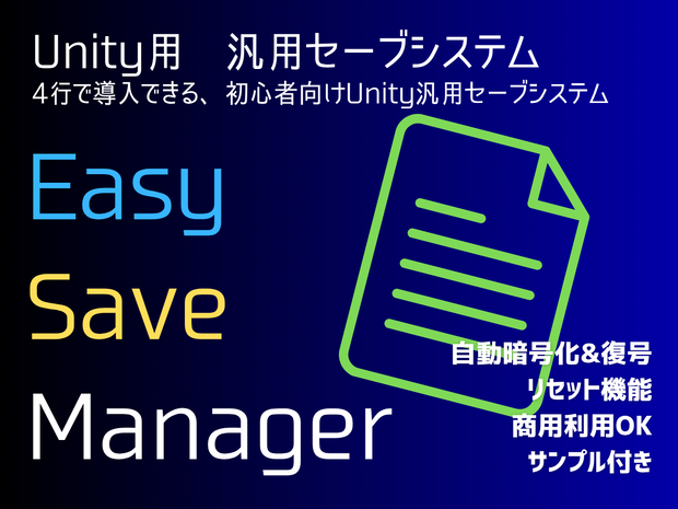Easy Save Manager v1.0【Unity2022以降対応 / セーブシステム】