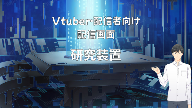 配信画面・背景イラスト素材 -研究装置-