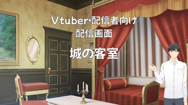 配信画面・背景イラスト素材 -城の客室-
