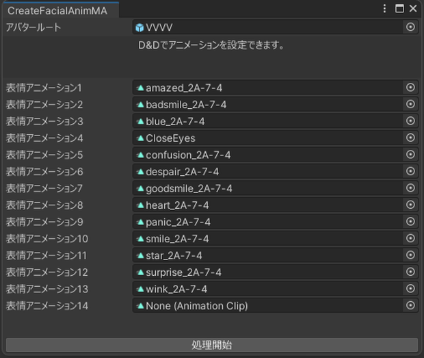 [VRC]アバターの表情をRadialで設定可能にするMA用エディタ拡張
