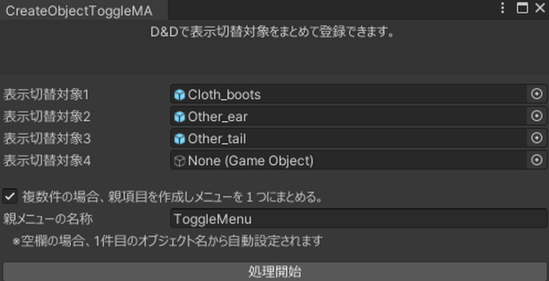 [VRC]オブジェクトのオンオフをToggleで設定可能にするMAエディタ拡張
