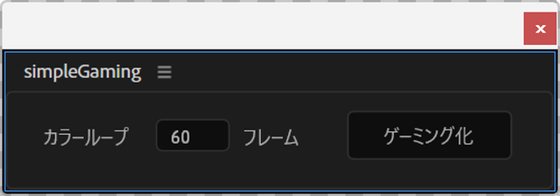【AfterEffects Script】simpleGaming