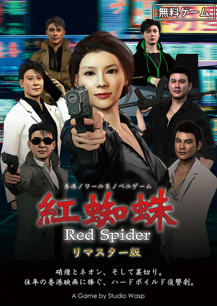 紅蜘蛛/Red Spiderリマスター版フライヤー（塩生康範さんサイン入り）