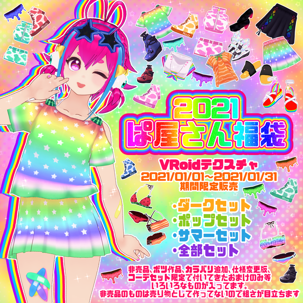 ぱ屋さんの福袋 2021【販売終了】 