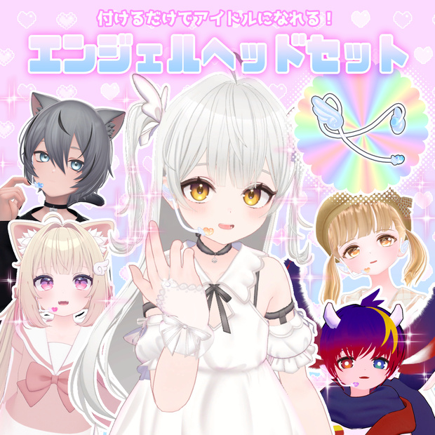 【VRChat】エンジェルヘッドセット