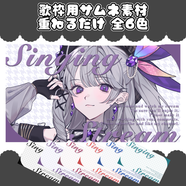 【歌枠】VTuber向け歌枠サムネ【サムネイル素材】