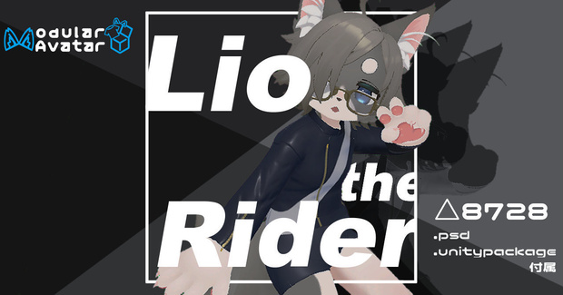 Lio the Rider【リオ想定衣装】