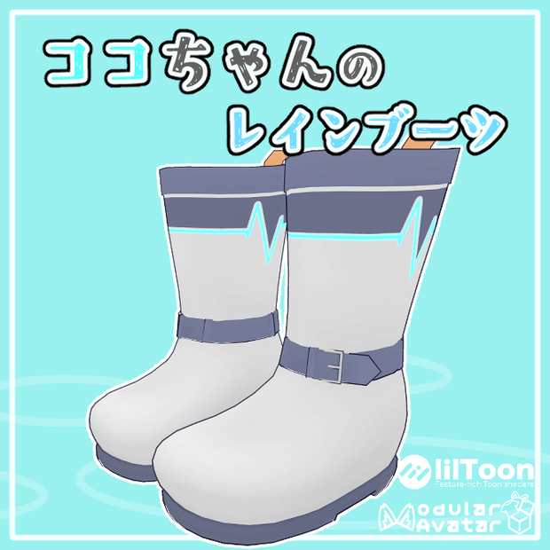 【MA対応】ココちゃんのレインブーツ【VRchat想定】