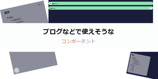 Reactコンポーネントセット