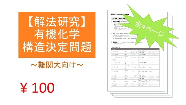 研伸館　有機化学　構造決定 研伸館 有機化学 構造決定 本