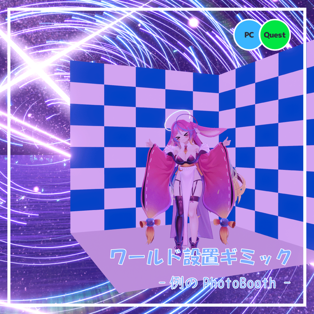 【無料版あり】例のPhotoBooth【MA対応】