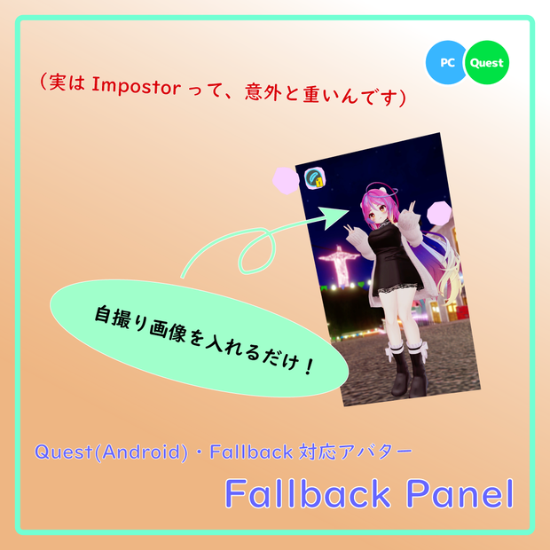 【無料】お手軽にオリジナルFallbackを！「Fallback Pannel」