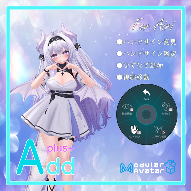 「AddPlus」for Airi