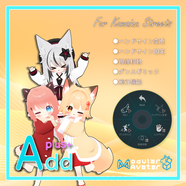 「AddPlus」for Komainu Streets