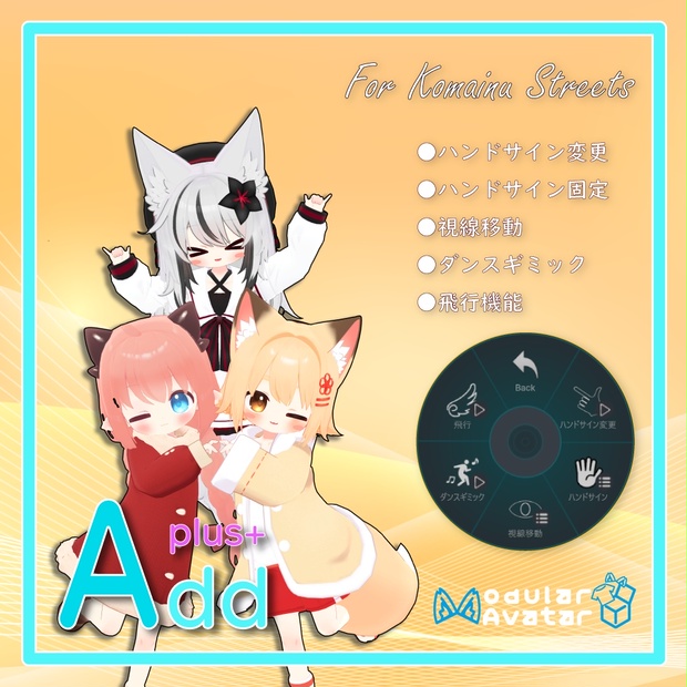 「AddPlus」for Komainu Streets - Rice_Works - BOOTH