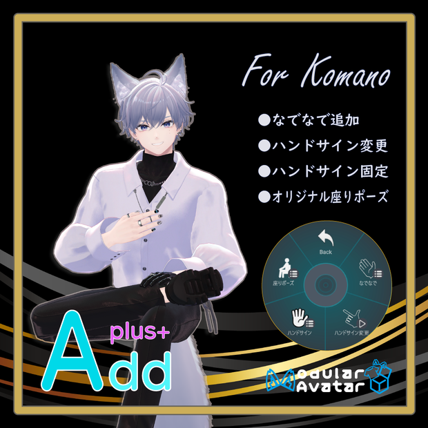 「AddPlus」for Komano