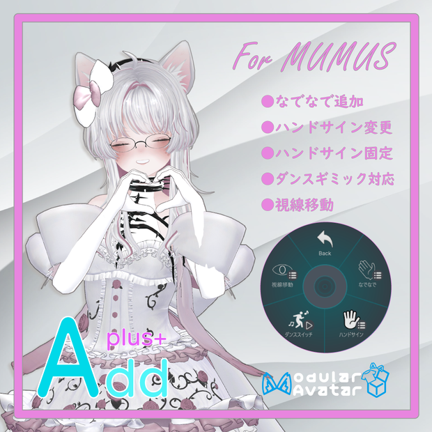 「AddPlus」for MUMUS