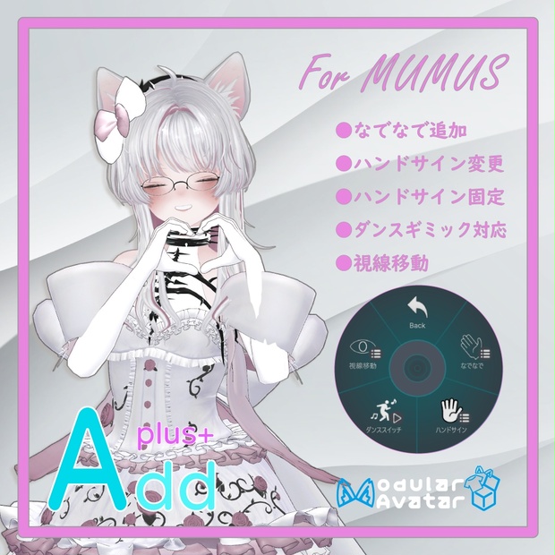 「AddPlus」for MUMUS - Rice_Works - BOOTH