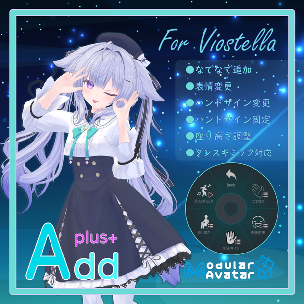 「AddPlus」for Viostella