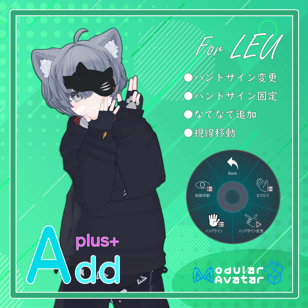 「AddPlus」for LEU