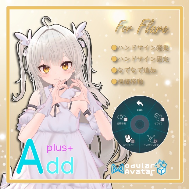 「AddPlus」for Flare - Rice_Works - BOOTH