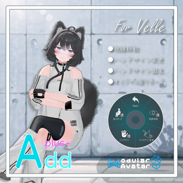 「AddPlus」for Velle