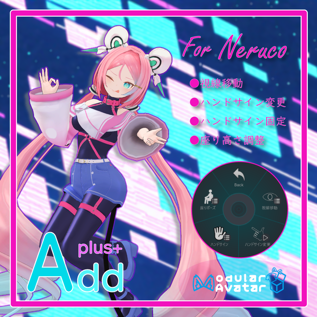 「AddPlus」for Neruco