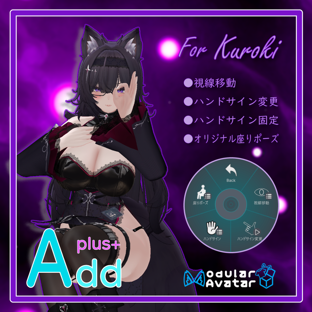 「AddPlus」for Kuroki