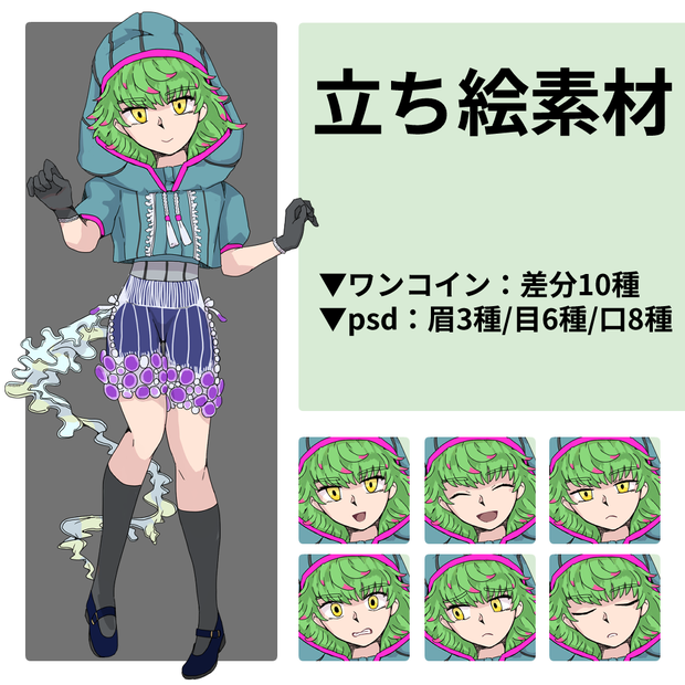 立ち絵素材「Jellyfish」