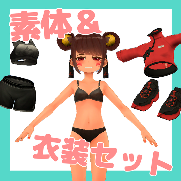 チュレコ素体＋インナー【CHURECO_BaseBody＋inner】VRC想定アバター