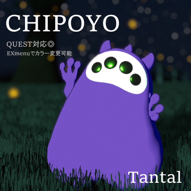 オリジナルVRCアバター「ちいぽよ」