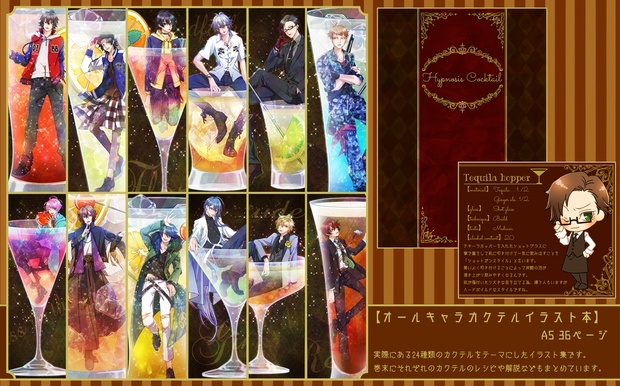 Hypnosis Cocktail オールキャライラスト本 Alt Booth