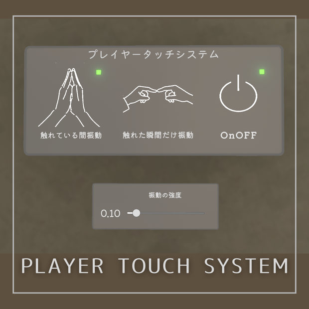 Player Touch System【ワールドギミック】