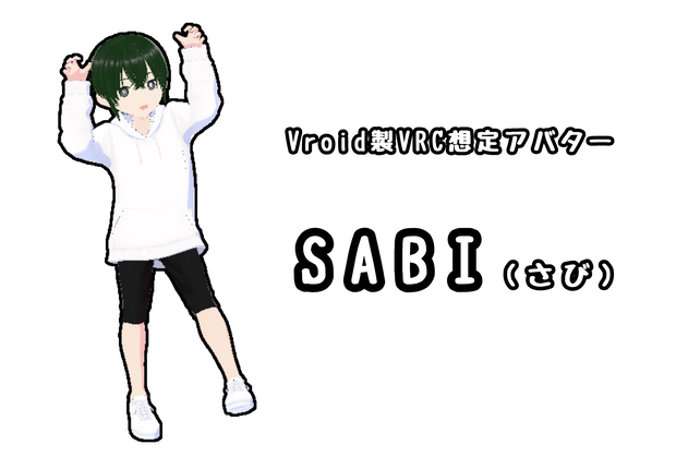 【VRC想定アバター】SABI（さび）