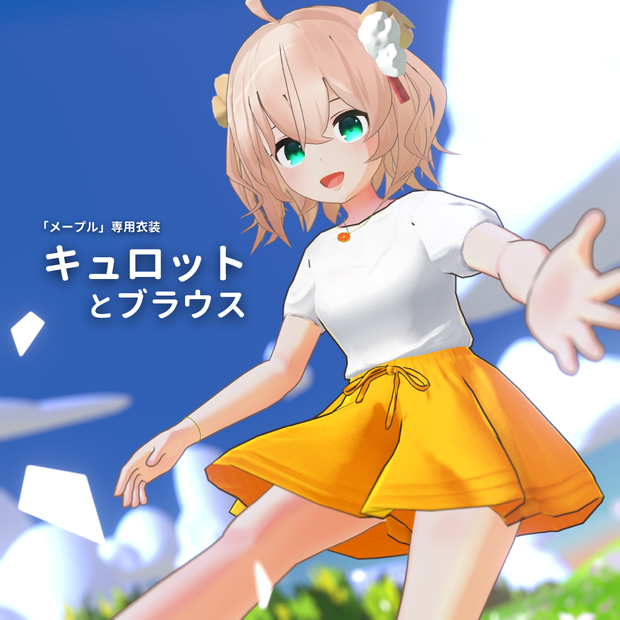 【メープル専用】キュロットとブラウス
