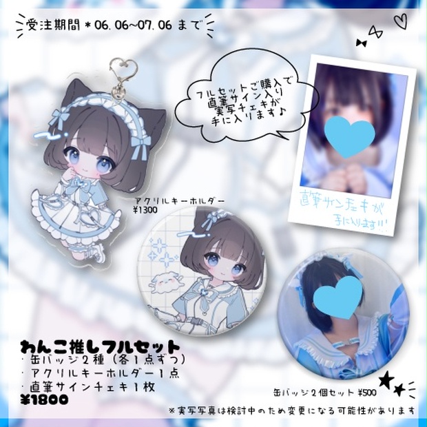 即購入可 みやぢ 誕生日グッズ 2023 受注生産 BOOTH 限定販売】みやぢ誕生日グッズ＆ボイス2023【受注生産