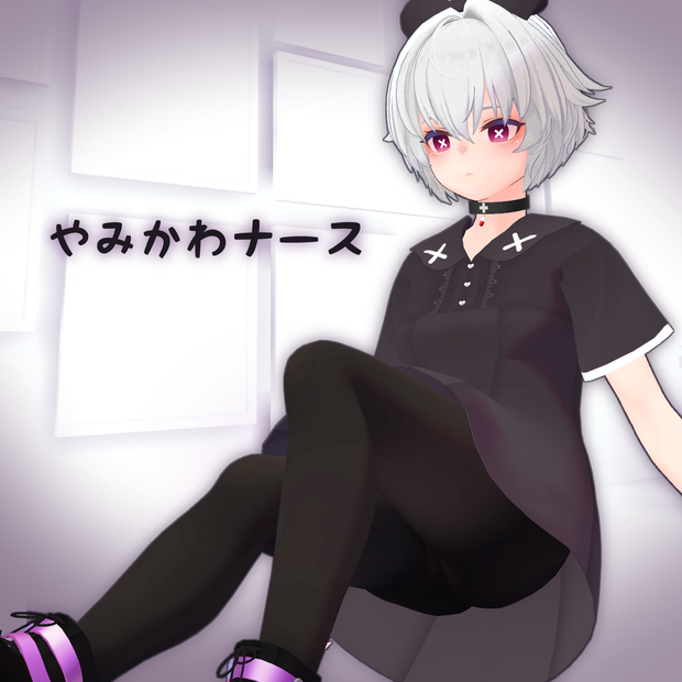 【ｽｷﾆﾝｸﾞ済衣装】やみかわナース