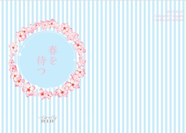 春を待つ oisiikonpeitou BOOTH