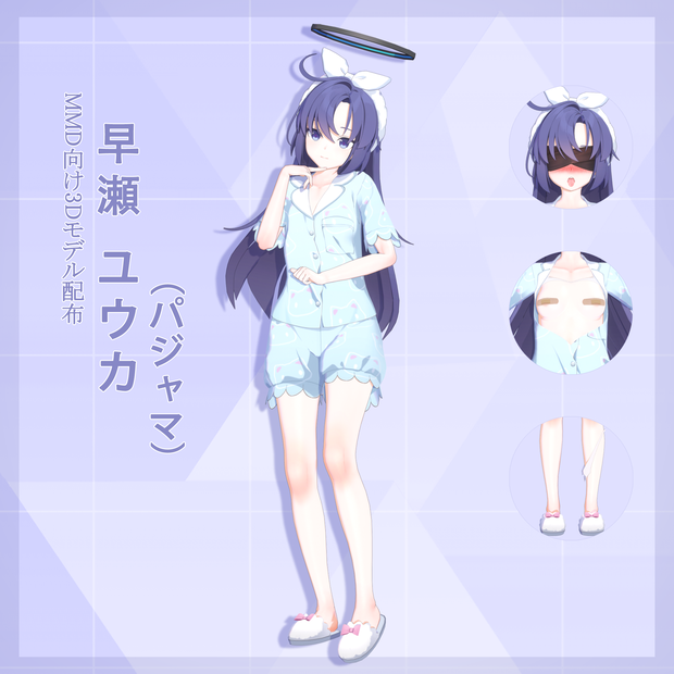 早瀬 ユウカ(パジャマ) モデル配布ver1.0