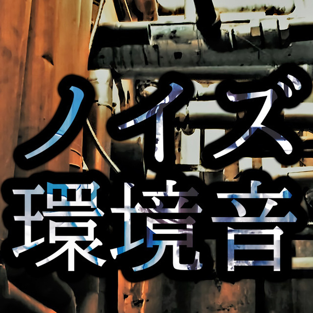 環境音 屋外～冬の風(mp3 FREE)