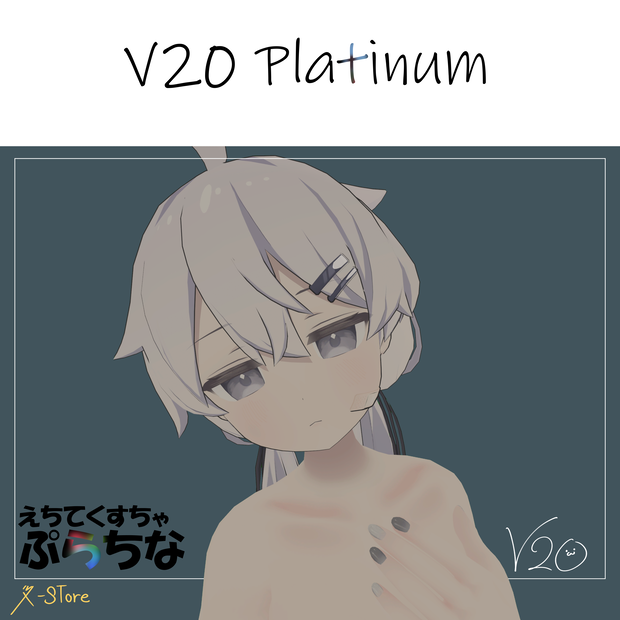 【Platinum】 えちてくすちゃ　R-Store V20 OldVersion