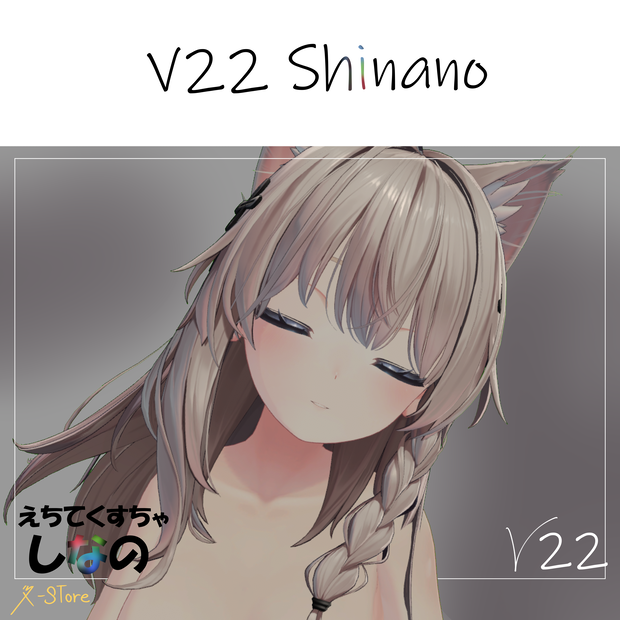 【Shinano】 えちてくすちゃ　R-Store V22 NewVersion