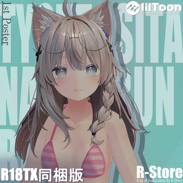 ちょっとした夏気分びきに（おまけつき版）