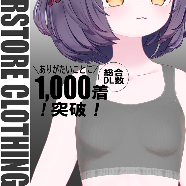 ！ちょっとした肌着！UPDATE！