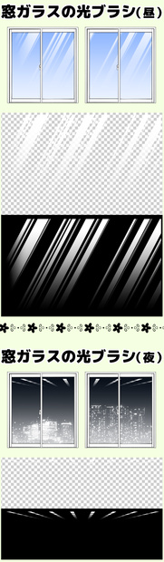 窓ガラスの光ブラシ（昼+夜）