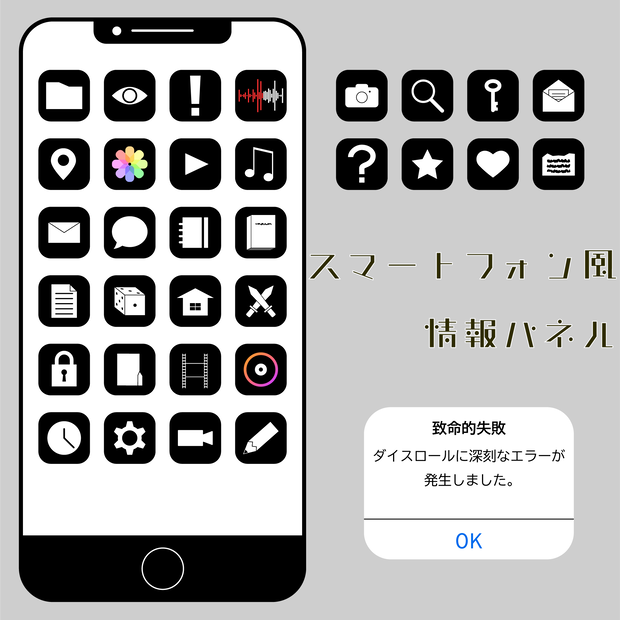 【無料有】スマートフォン風情報パネル