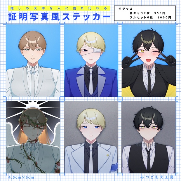 推し成り】証明写真風ステッカー【初グッズ！】 - みつどもえ工房 - BOOTH