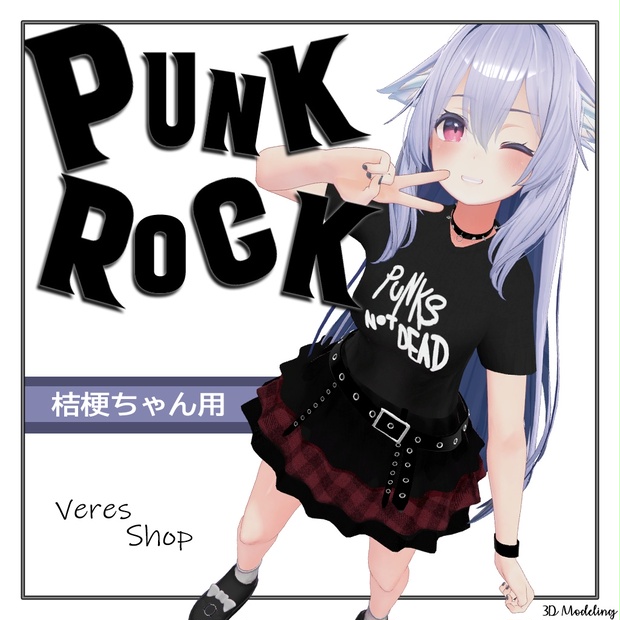 桔梗ちゃん用衣装 「PUNK ROCK」 - veres shop - BOOTH
