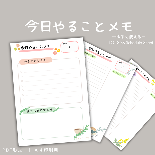 ゆるく使える 今日やることメモ