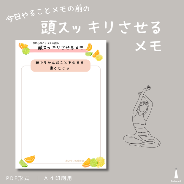 頭スッキリさせるメモ